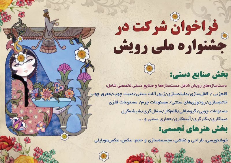 ***🎷***فراخوان شرکت در جشنواره ملی رویش***🌱*** …