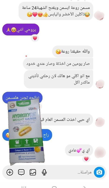 تجارب زبائن بمسمن هايدروكسي حبوب