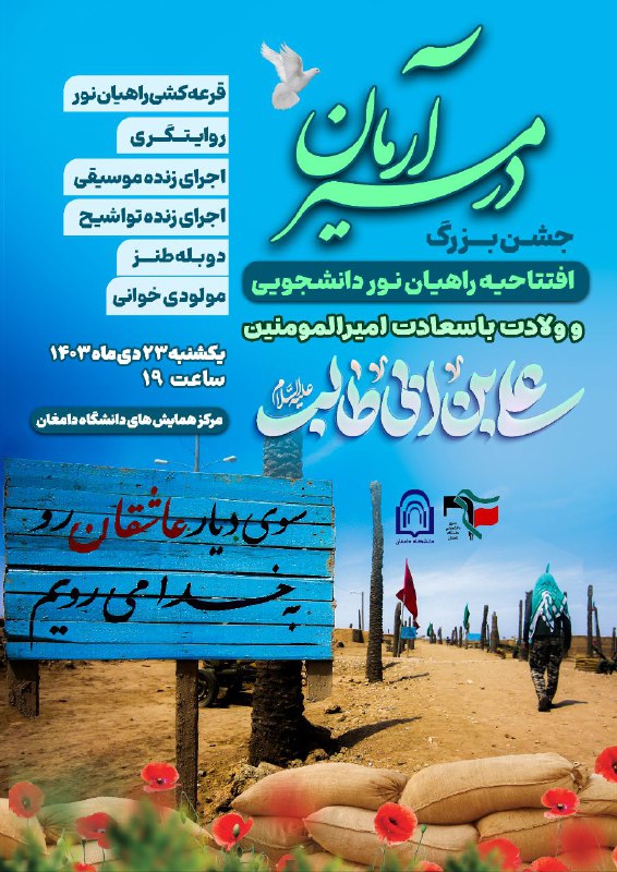 [#در](?q=%23%D8%AF%D8%B1)-مسیر-آرمان