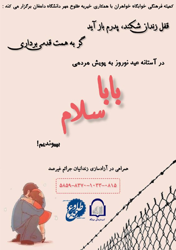 کمیته فرهنگی خوابگاه خواهران با همکاری …