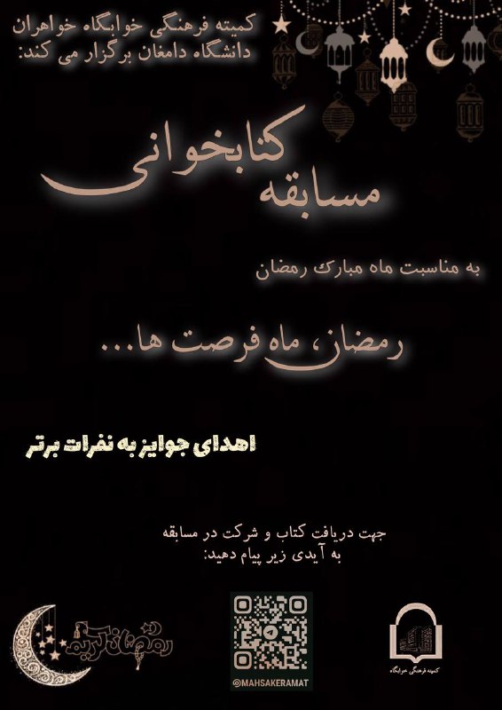 کمیته فرهنگی خوابگاه خواهران برگزار می‌کند …