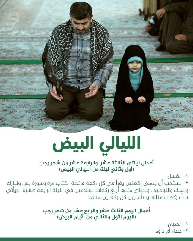 ***💠*****أعمال الليلة الثالثة عشر والرابعة عشر …