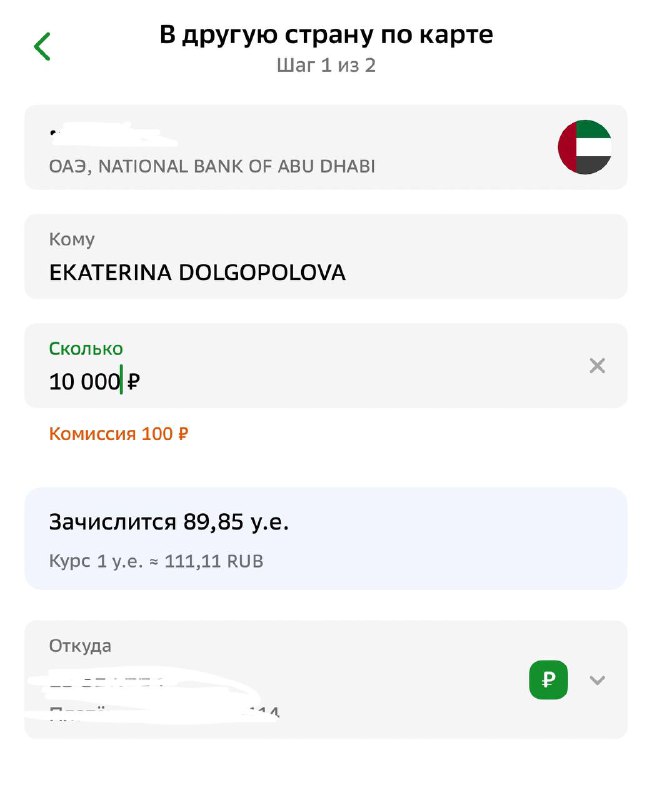 *****💰*******Перевод из Сбербанка в ОАЭ**