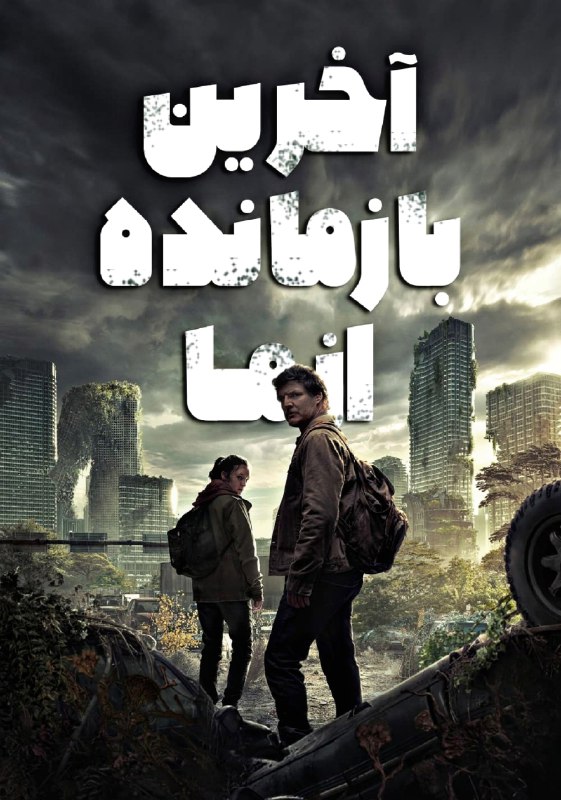 ***?*** دانلود صوت دوبله سریال The …