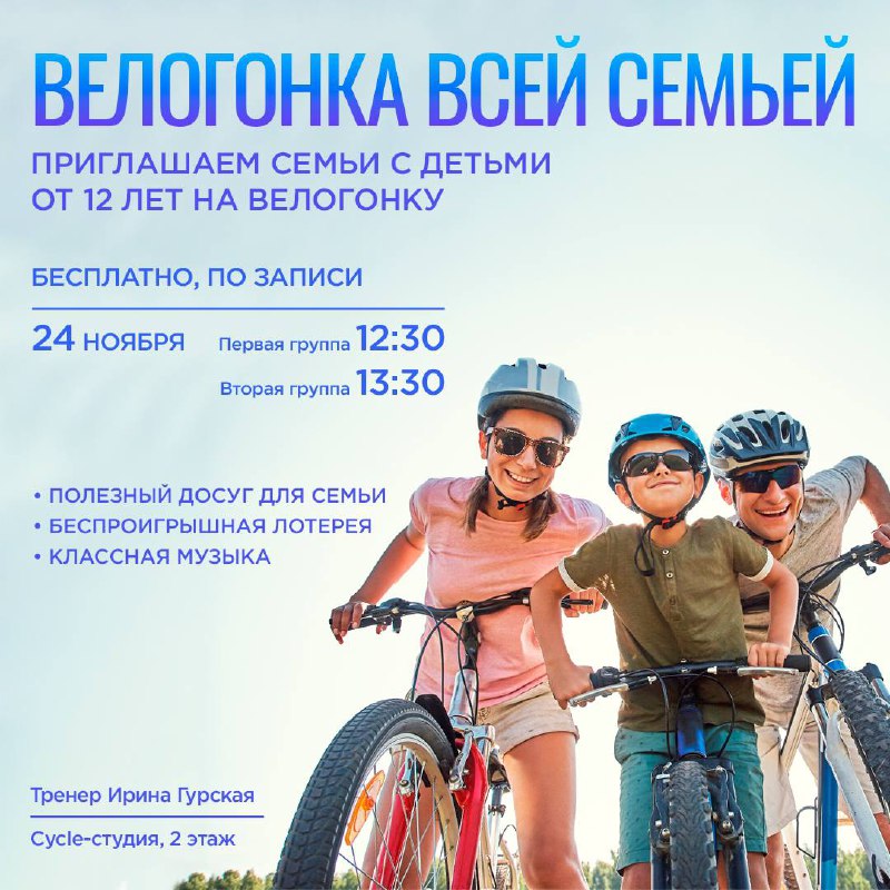 Велогонка всей семьей! ***🚲***