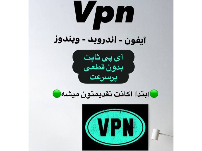 **فروش VPN اختصاصی