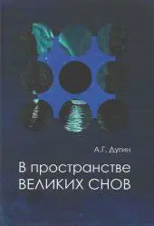 Книги Александра Дугина