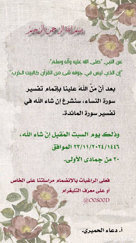 سنبدأ إن شاء الله السبت المُقبِل، …