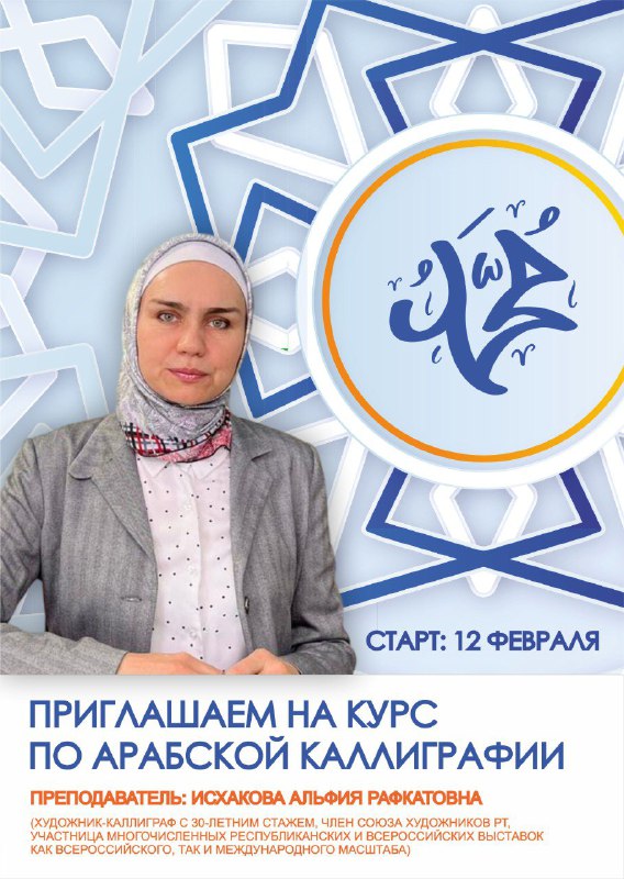 Приглашаем вас на курс **«Арабская каллиграфия»** …