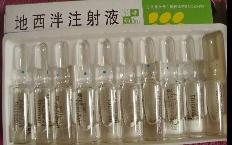 品名：地西泮注射液 2ml/10mg 一盒10支