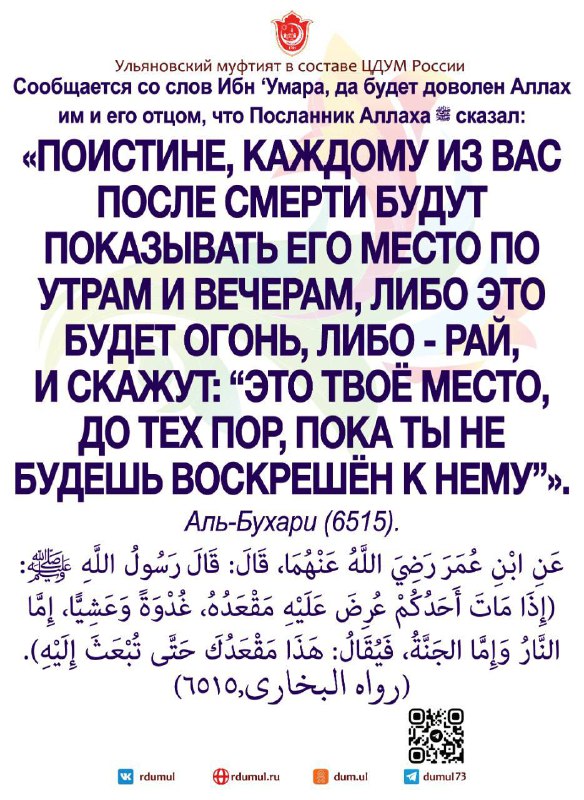 🕋 Ислам в Ульяновске