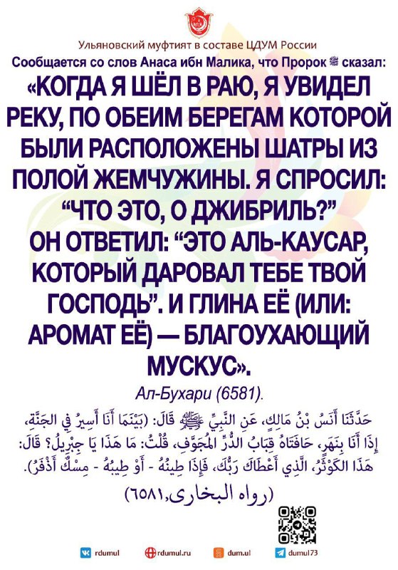 🕋 Ислам в Ульяновске