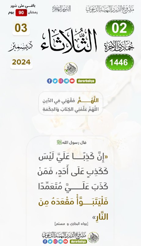 مشروع الدرر البهية الدعوي