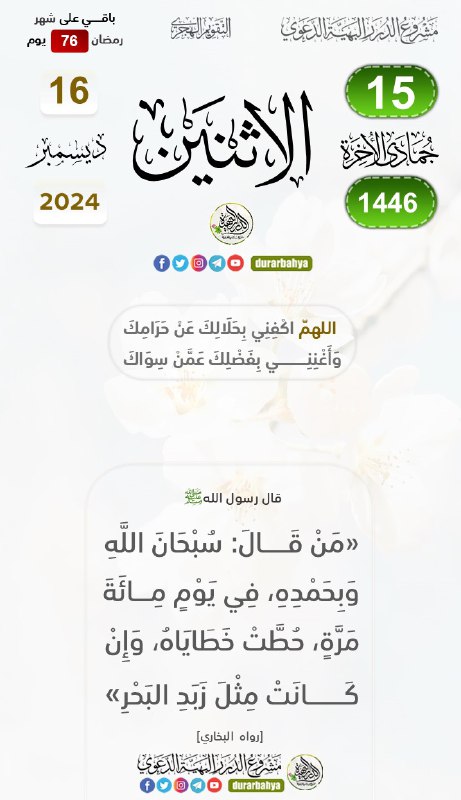 مشروع الدرر البهية الدعوي