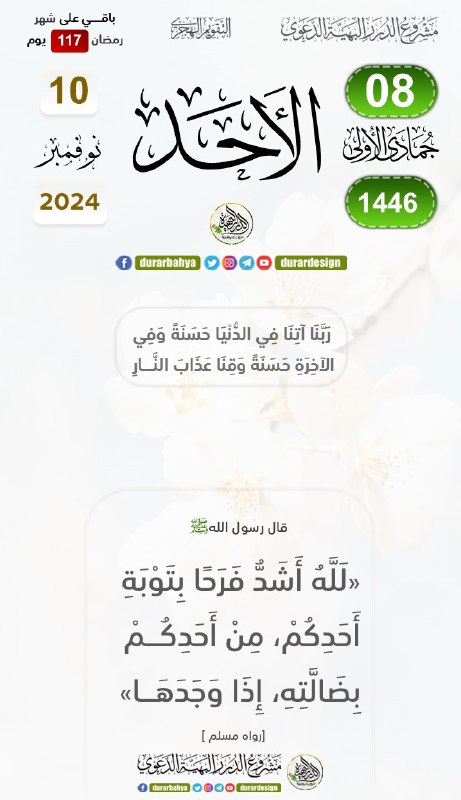 قناة الدرر البهية الدعوية