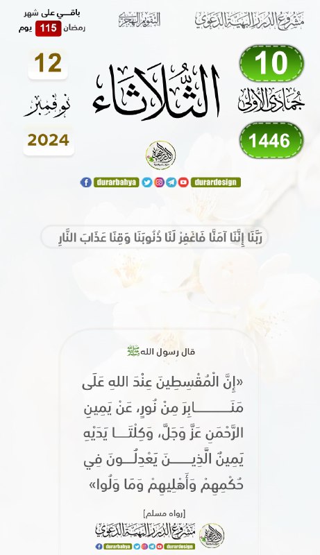 قناة الدرر البهية الدعوية