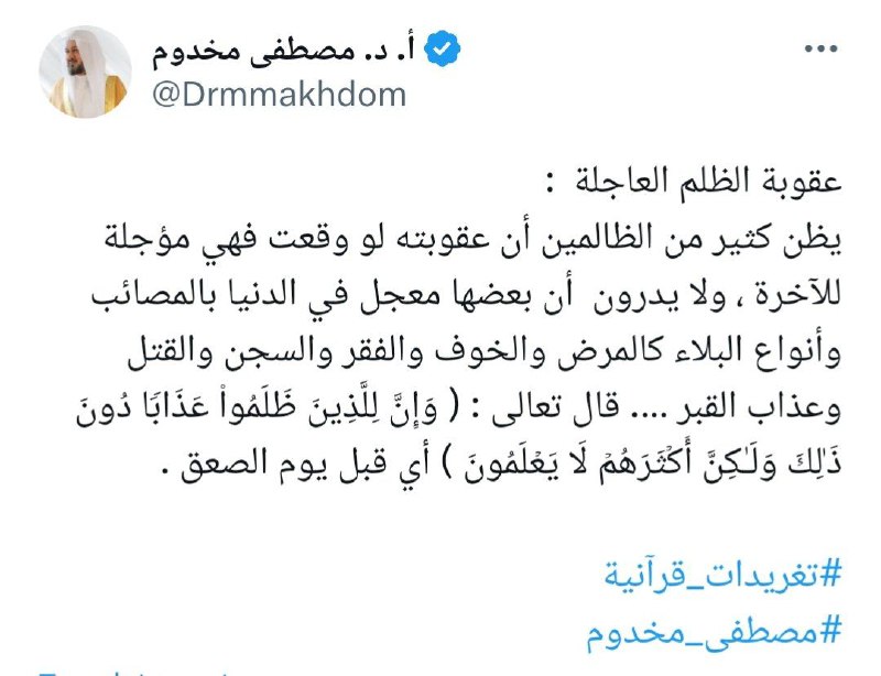 الشيخ د. مصطفى مخدوم