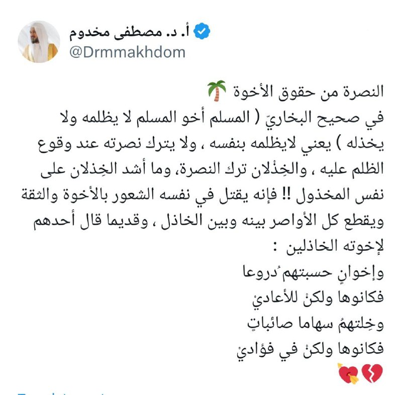 الشيخ د. مصطفى مخدوم