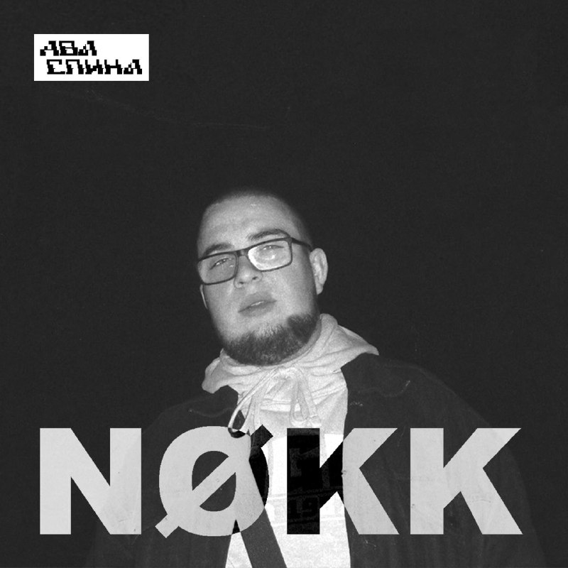 DVA SPINA SELECTION **|** NØKK