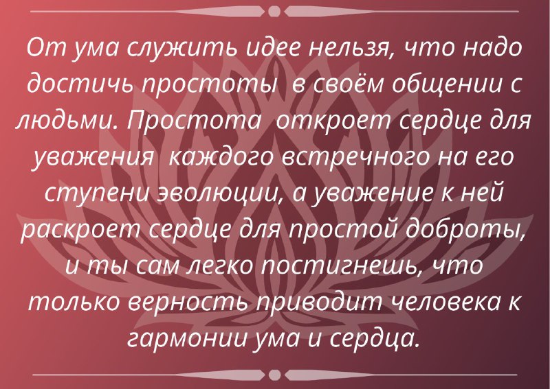 ***❤️*** От ума служить идее нельзя, …