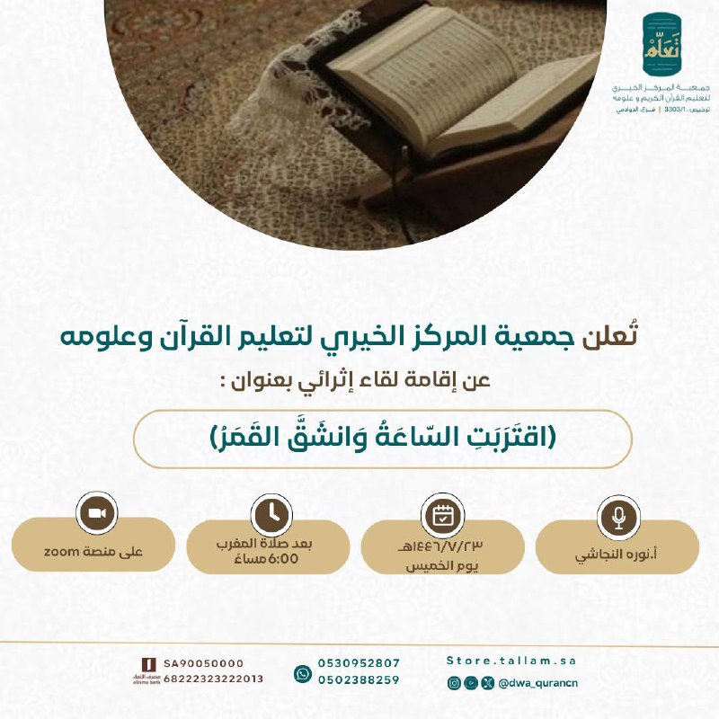 *جميعة المركز الخيري لتعليم القرآن الكريم …