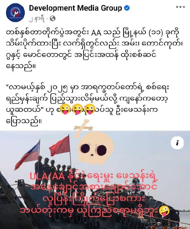 **AA ခဲဝါ ခွေးမြတ်နှိုက် နဲ့ ညိုထွန်းကြောင် တို့က …