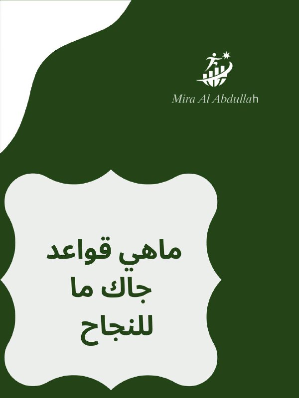 ١/تعود على الرفض
