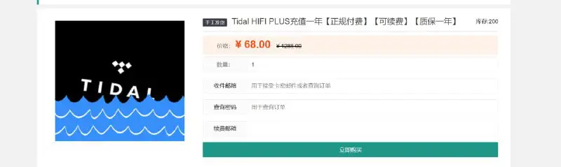 新上Tidal HIFI PLUS**充值、独享**一年，活动**折扣价68一年，到期可续费**，欢迎下单体验！