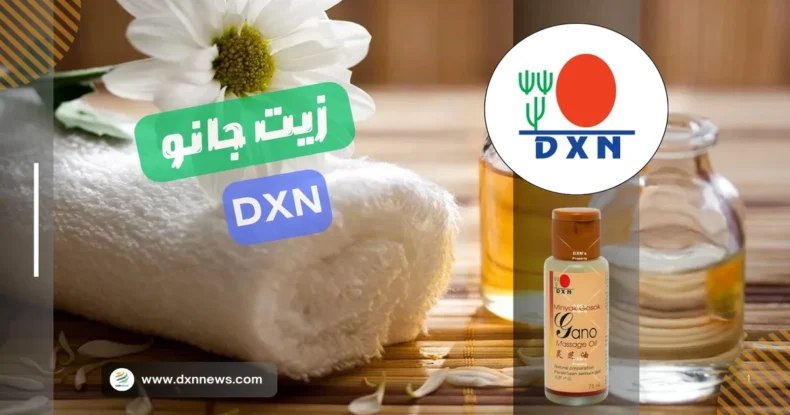 [www.dxnnews.com/زيت-جانو-dxn-فوائده-وأضراره-واستخداما](http://www.dxnnews.com/%D8%B2%D9%8A%D8%AA-%D8%AC%D8%A7%D9%86%D9%88-dxn-%D9%81%D9%88%D8%A7%D8%A6%D8%AF%D9%87-%D9%88%D8%A3%D8%B6%D8%B1%D8%A7%D8%B1%D9%87-%D9%88%D8%A7%D8%B3%D8%AA%D8%AE%D8%AF%D8%A7%D9%85%D8%A7)