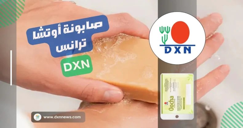 [www.dxnnews.com/صابونة-أوتشا-ترانس-dxn-فوائدها-](http://www.dxnnews.com/%D8%B5%D8%A7%D8%A8%D9%88%D9%86%D8%A9-%D8%A3%D9%88%D8%AA%D8%B4%D8%A7-%D8%AA%D8%B1%D8%A7%D9%86%D8%B3-dxn-%D9%81%D9%88%D8%A7%D8%A6%D8%AF%D9%87%D8%A7-)