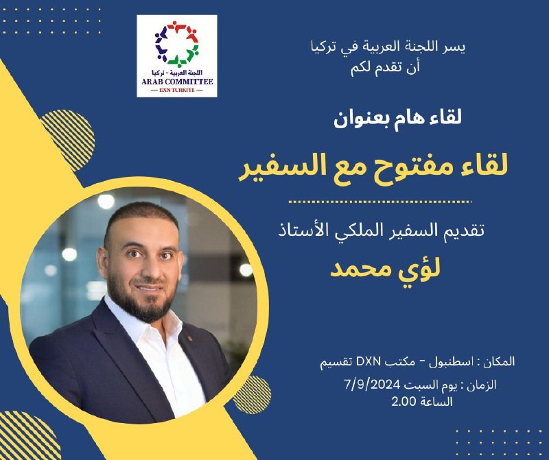 يسر اللجنة العربية في تركيا