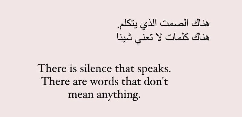 есть тишина, которая говорит.