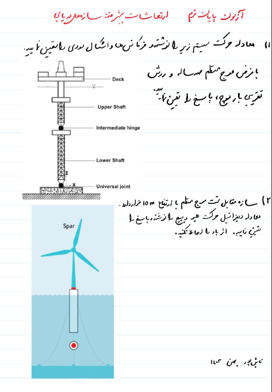 بخش هایی از دینامیک سازه ها