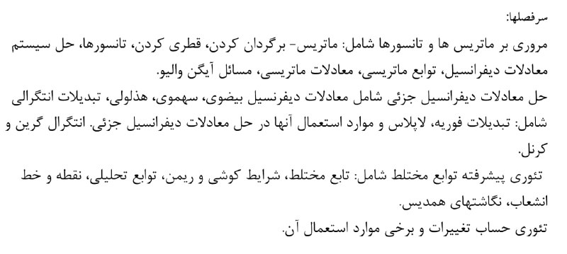 **سرفصل:*****✅*** **قسمت اول:**توانایی انسان در ریاضی