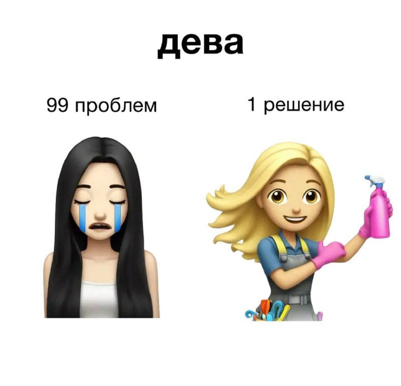 Не могут же все девы быть …