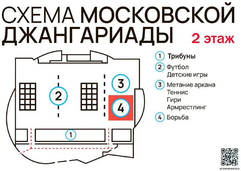 Джангариада-2023