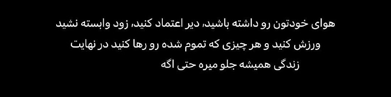 حتی اگه شما در گذشته تون …