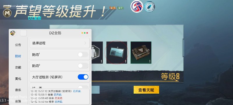 DZ全防