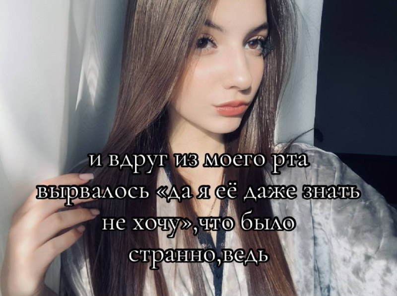 скучаю***😢***