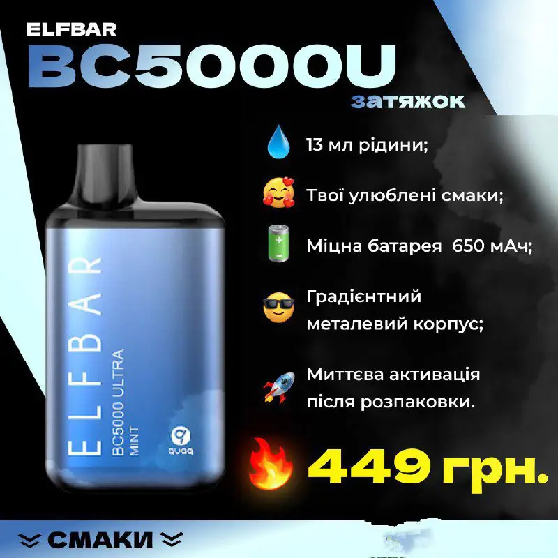 **Elf Bar BC ULTRA 5000*****??*** Оригінал, …