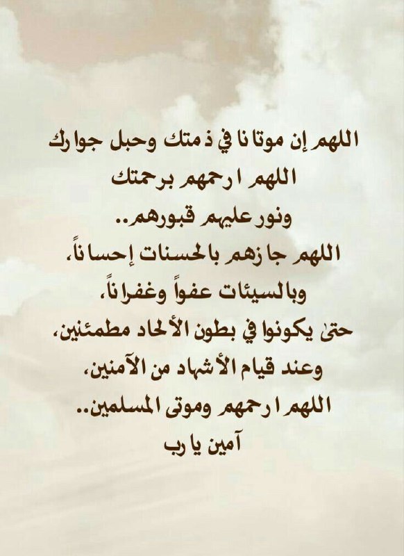 [#الفاتحةلموتاكم](?q=%23%D8%A7%D9%84%D9%81%D8%A7%D8%AA%D8%AD%D8%A9%D9%84%D9%85%D9%88%D8%AA%D8%A7%D9%83%D9%85) [#وللمؤمنين](?q=%23%D9%88%D9%84%D9%84%D9%85%D8%A4%D9%85%D9%86%D9%8A%D9%86) [#والمرحوم](?q=%23%D9%88%D8%A7%D9%84%D9%85%D8%B1%D8%AD%D9%88%D9%85)(مزيعل تركي)