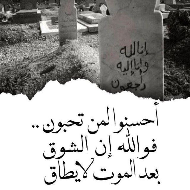 [#الفاتحةلموتاكم](?q=%23%D8%A7%D9%84%D9%81%D8%A7%D8%AA%D8%AD%D8%A9%D9%84%D9%85%D9%88%D8%AA%D8%A7%D9%83%D9%85) [#وللمؤمنين](?q=%23%D9%88%D9%84%D9%84%D9%85%D8%A4%D9%85%D9%86%D9%8A%D9%86) [#والمرحوم](?q=%23%D9%88%D8%A7%D9%84%D9%85%D8%B1%D8%AD%D9%88%D9%85)(مزيعل تركي)