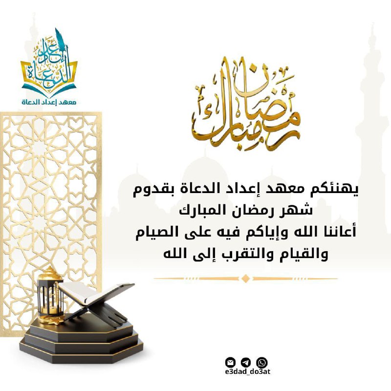 مبارك عليكم شهر الصيام