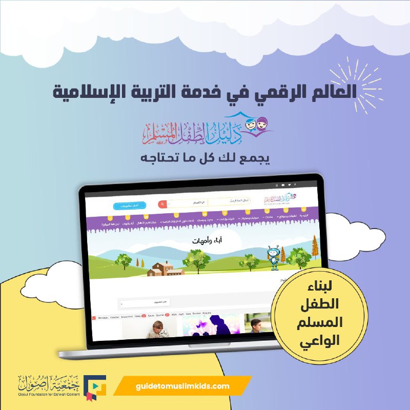 ***?*** العالم الرقمي في خدمة التربية …