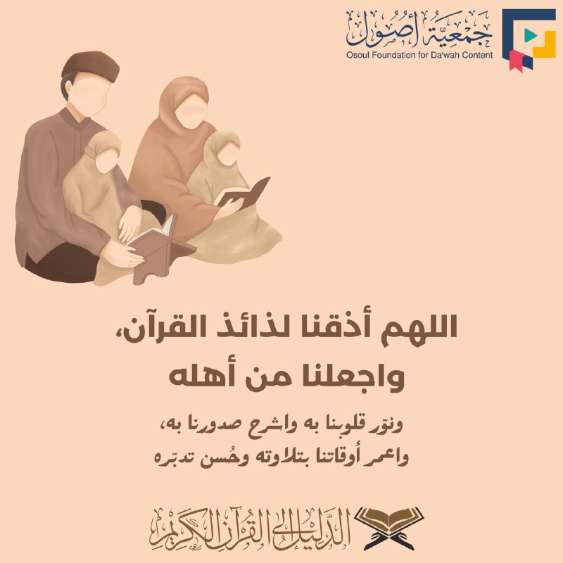 ***??*** اللهم أذقنا لذائذ القرآن،