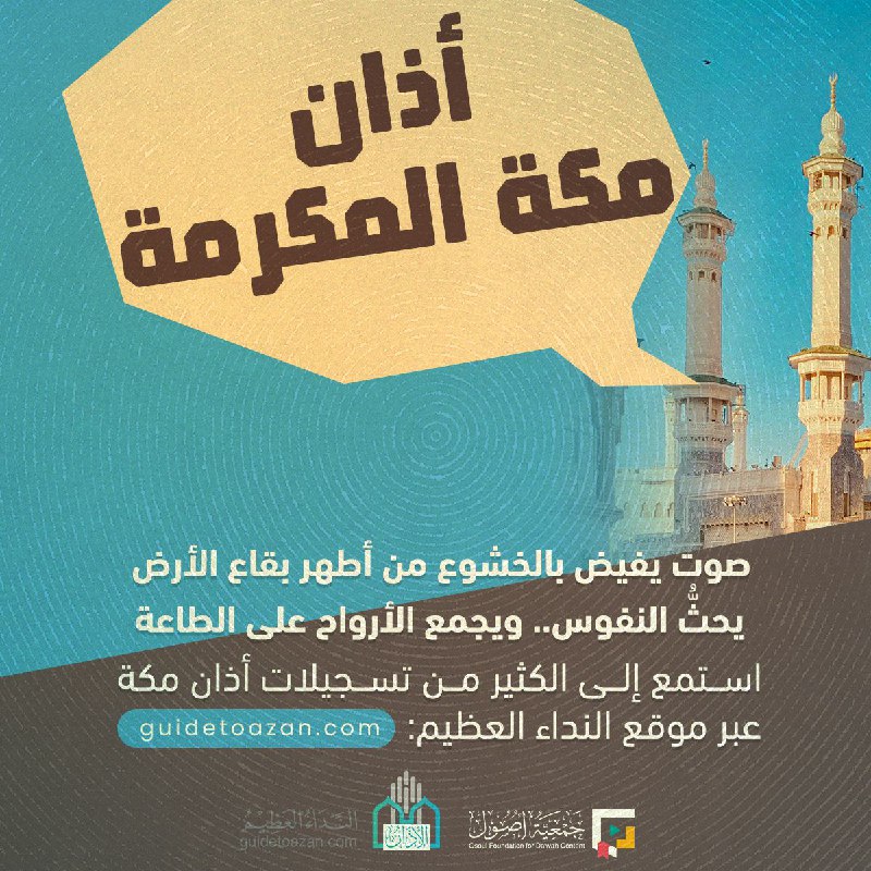 ***?*** أذان مكة المكرمة