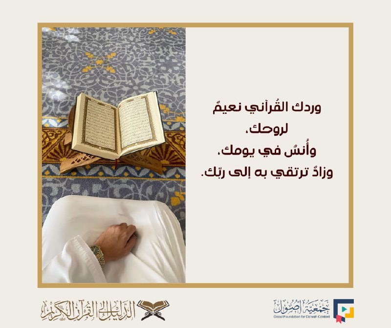 ***?*** وردك القُرآني نعيمٌ لروحك،