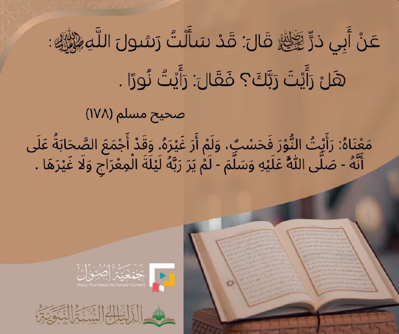 ***?*** عَنْ أَبِي ذَرِّ رَضيَ اللهِ …
