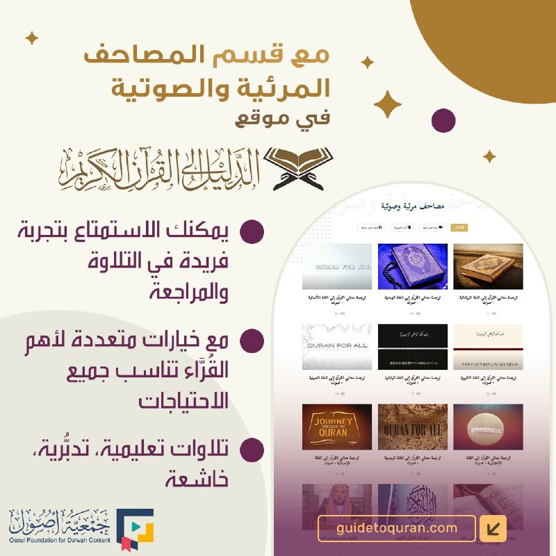 ***💻*** مع قسم المصاحف المرئية والصوتية