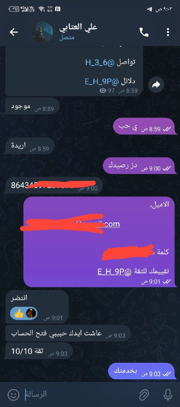 انباع+دليل ثقة